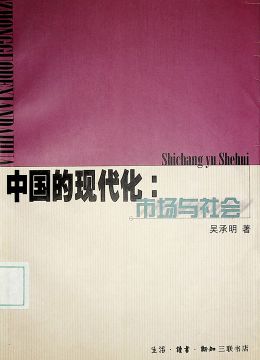 《市場與社會》