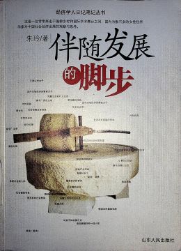 《伴隨發(fā)展的腳步》
