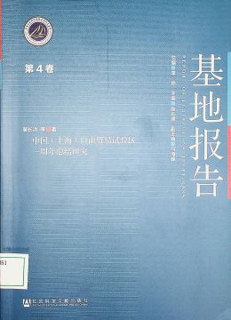 《基地報告》