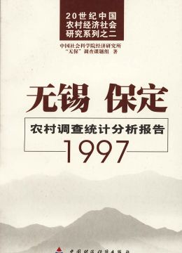 《無(wú)錫保定1997》