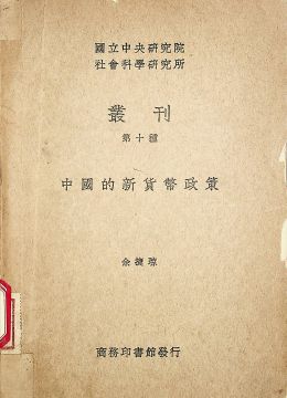 《中國(guó)的新貨幣政策》