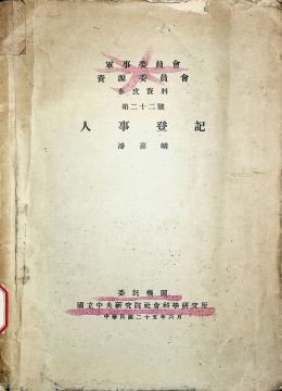 《人事登記》