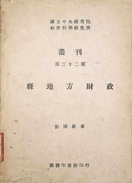 《縣地方財(cái)政》