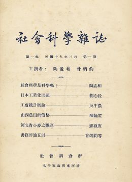 《社會(huì)科學(xué)雜志》