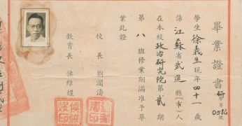 1950年12月，華北人民革命大學(xué)畢業(yè)證書(shū)內(nèi)面（徐義生藏）